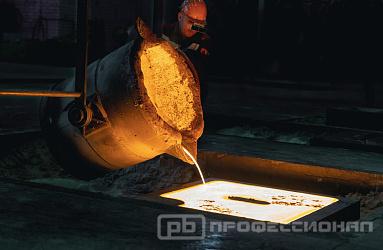 «Профессионал» открыл собственное литейное производство!